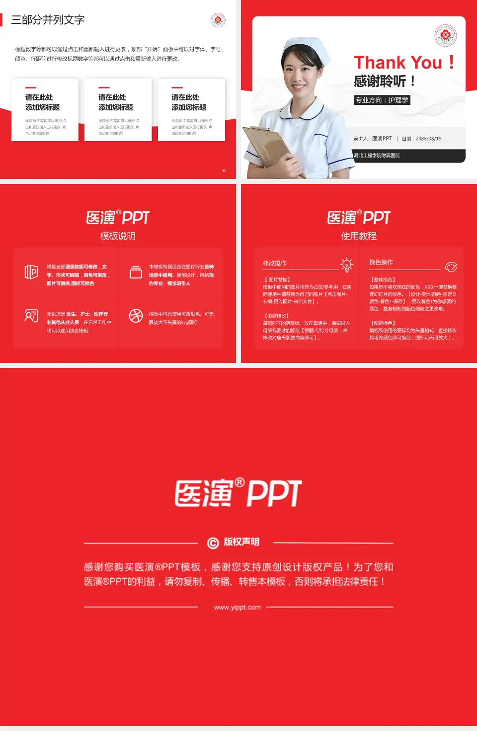 河北工程学院附属医院护理专业职业生涯规划PPT模板4:3格式幻灯片预览图6