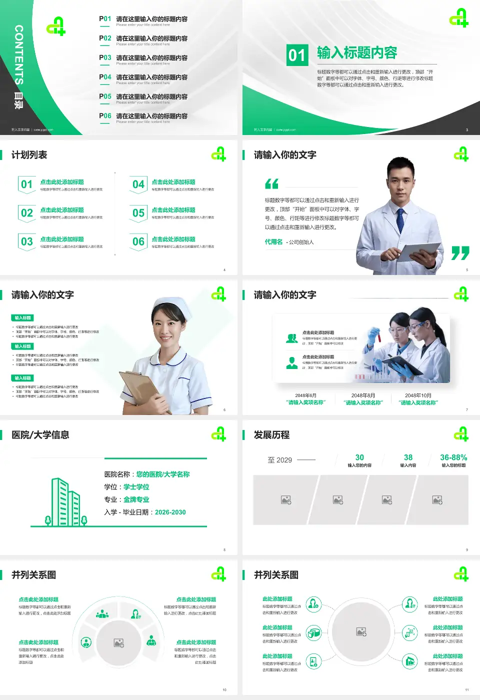 廊坊市第四人民医院东院区医疗行业比赛专用PPT模板16:9格式幻灯片预览图2