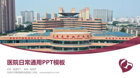 石家庄市第四医院谈固院区医院简介/日常通用PPT模板