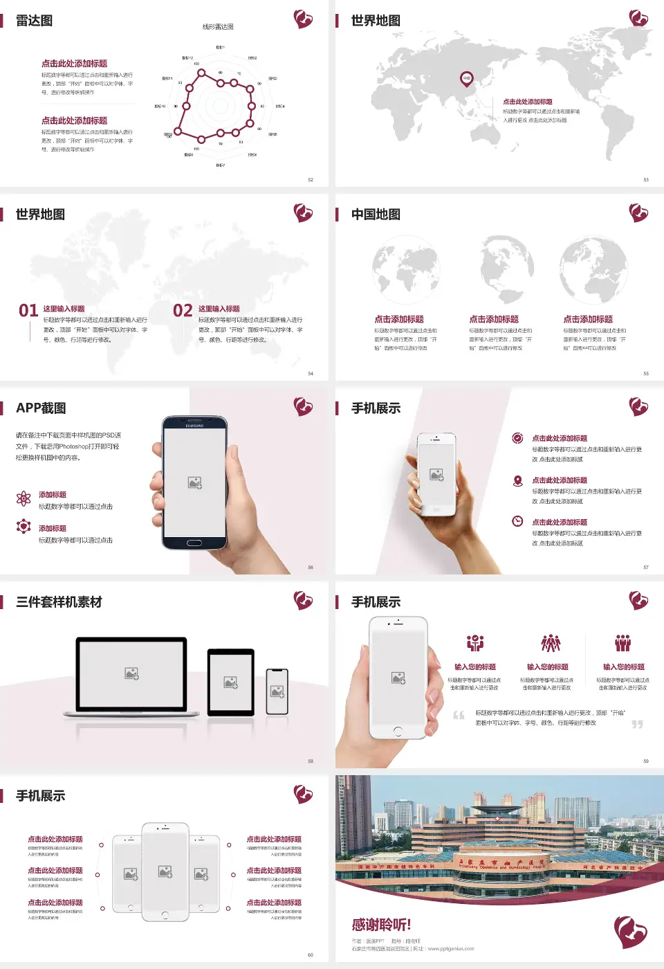 石家庄市第四医院谈固院区医院简介/日常通用PPT模板16:9格式幻灯片预览图7