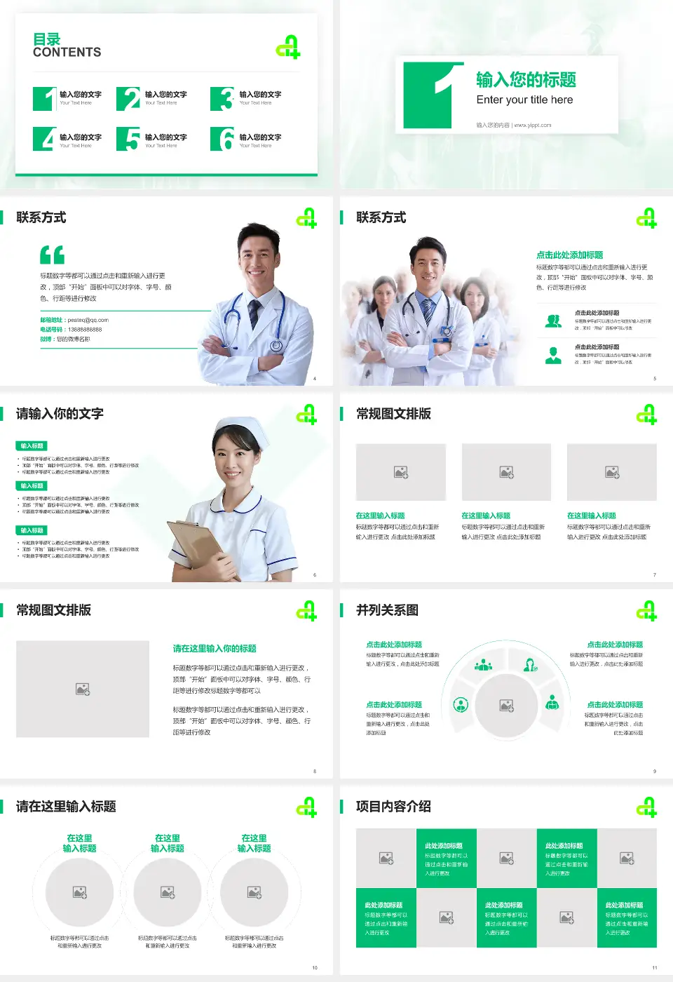 廊坊市第四人民医院东院区患者教育与指导PPT模板16:9格式幻灯片预览图2