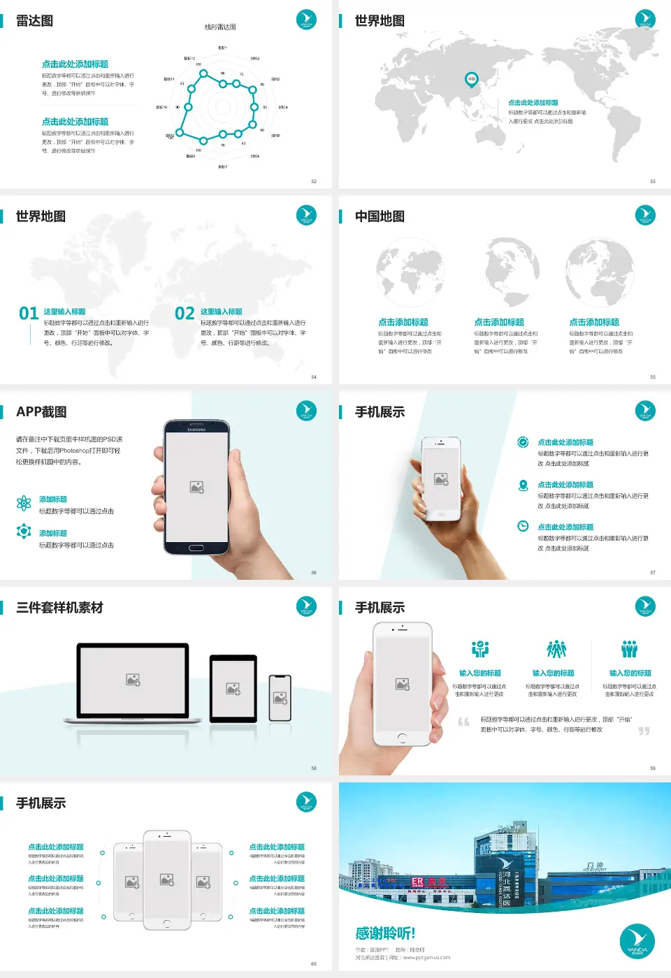 河北燕达医院医院简介/日常通用PPT模板16:9格式幻灯片预览图7