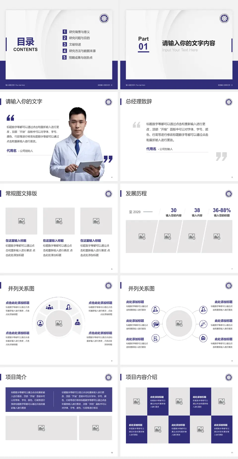 河北大学附属医院医院管理报告PPT模板4:3格式幻灯片预览图2