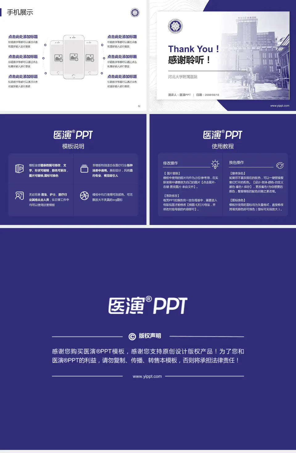 河北大学附属医院医院管理报告PPT模板4:3格式幻灯片预览图7