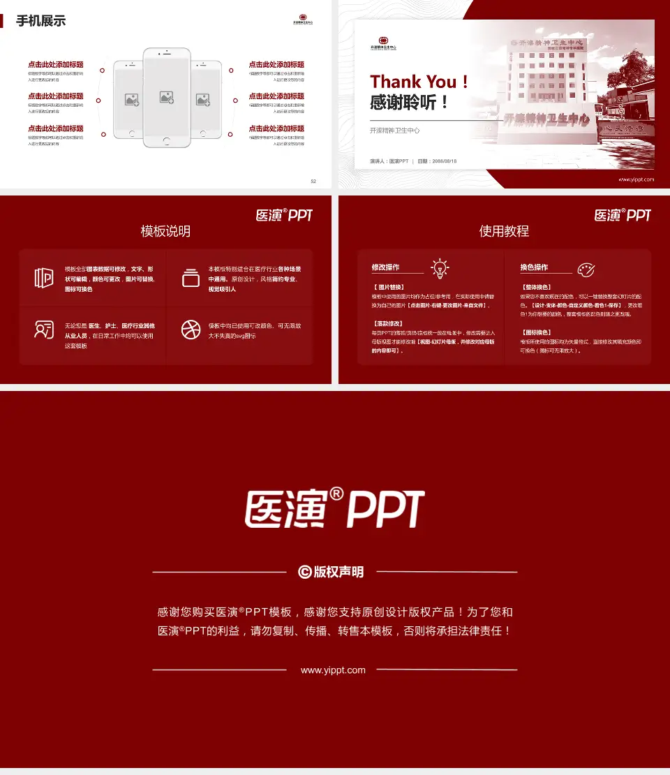 开滦精神卫生中心医院管理报告PPT模板16:9格式幻灯片预览图7