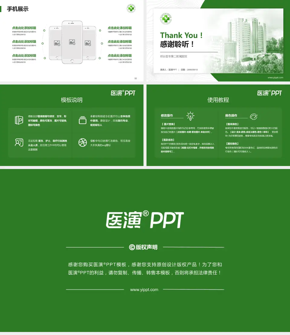 邢台医专第二附属医院医院管理报告PPT模板16:9格式幻灯片预览图7