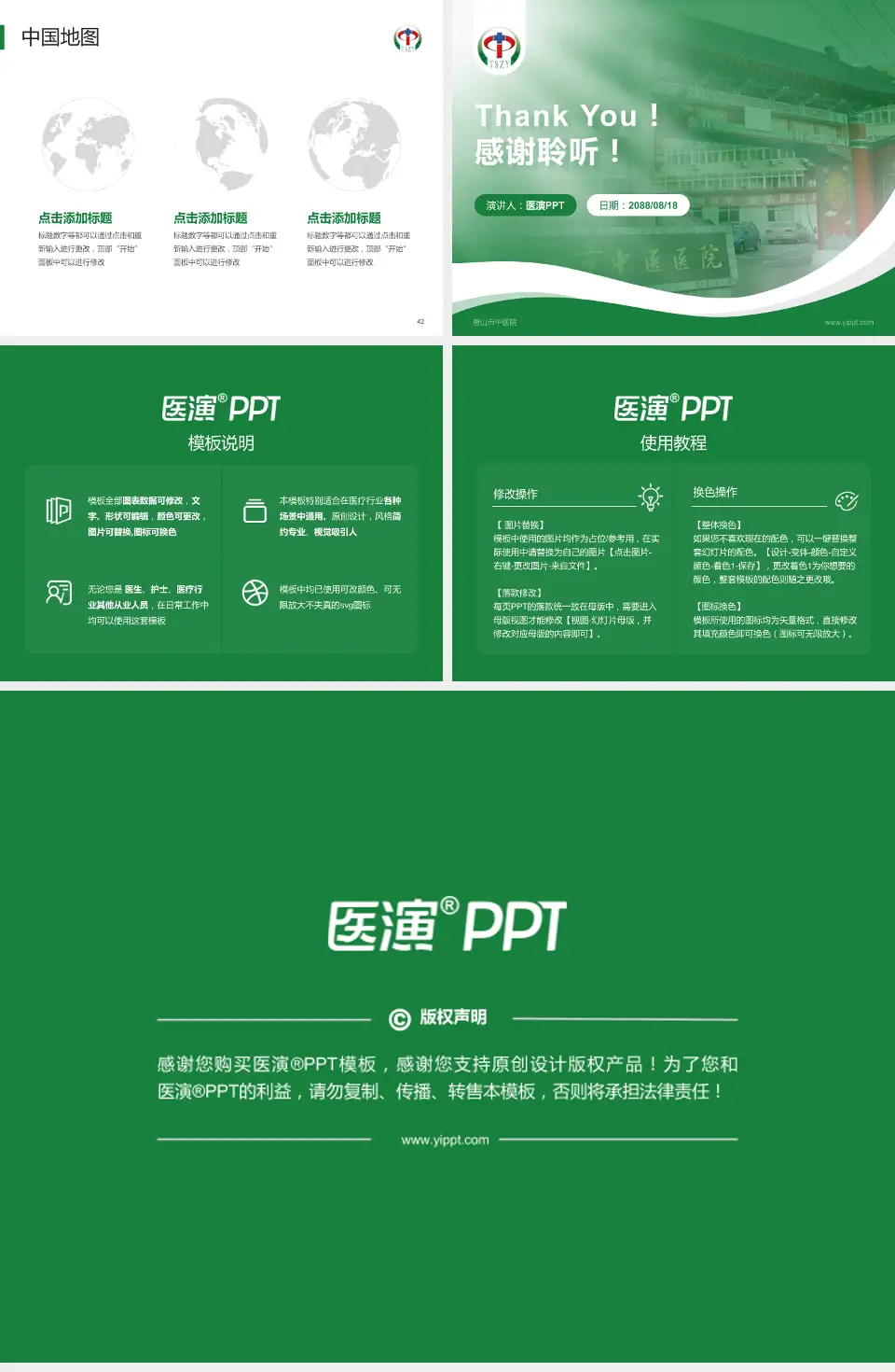 唐山市中医院会议与研讨会PPT模板4:3格式幻灯片预览图6