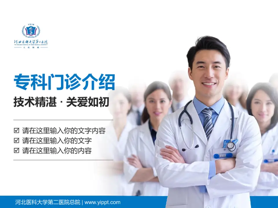 河北医科大学第二医院总院科室介绍与推广PPT模板4:3格式PPT封面效果预览图