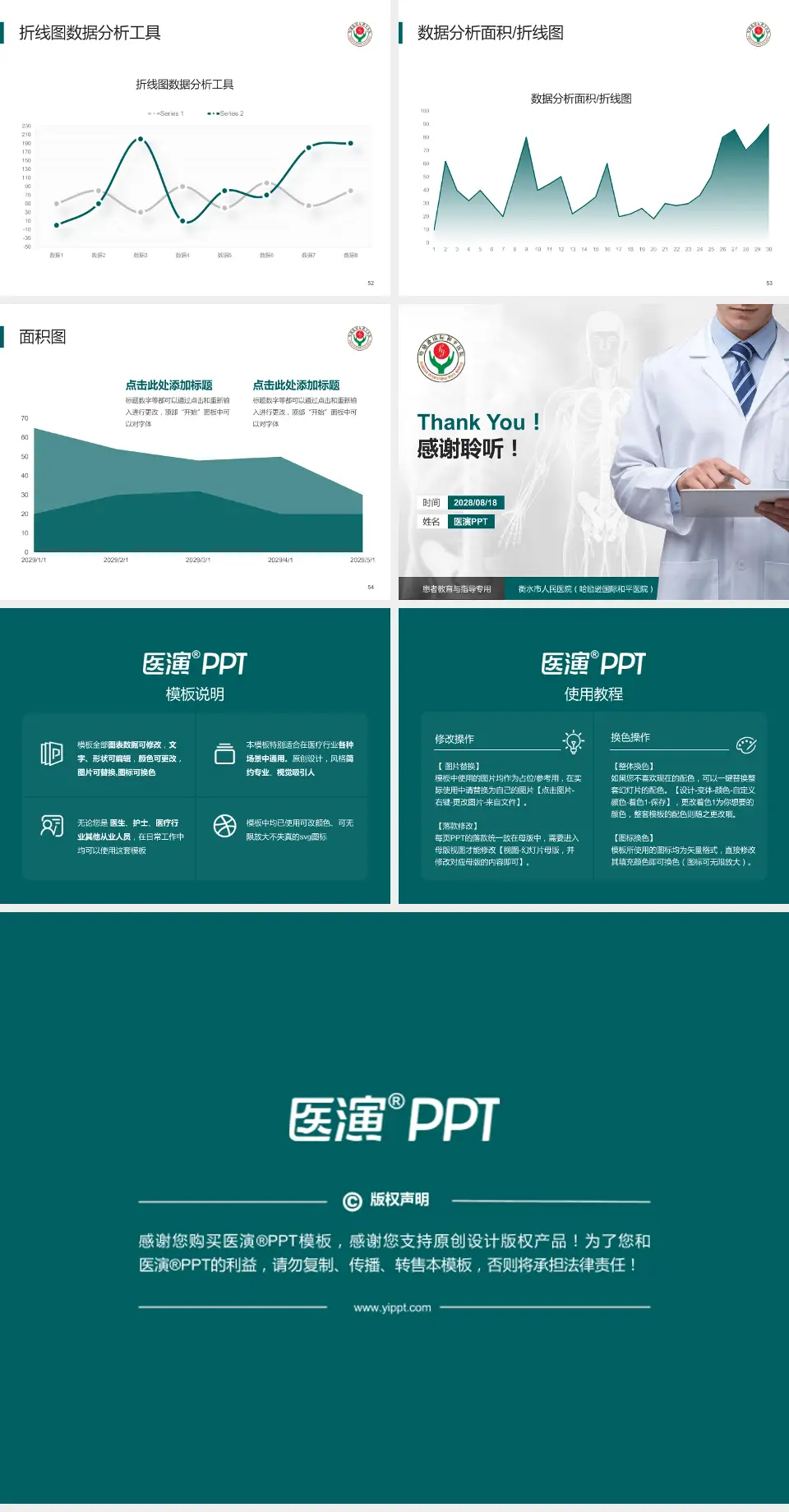 衡水市人民医院（哈励逊国际和平医院）患者教育与指导PPT模板4:3格式幻灯片预览图7