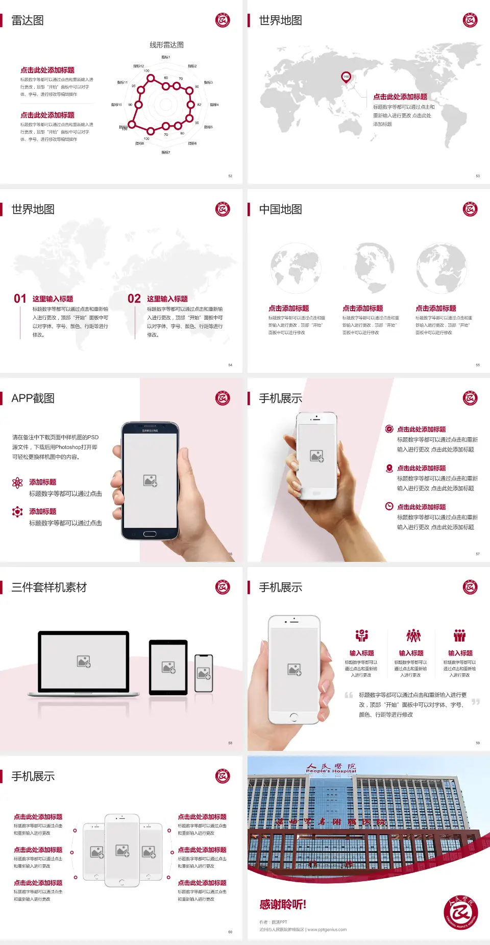 沧州市人民医院肿瘤院区医院简介/日常通用PPT模板4:3格式幻灯片预览图7