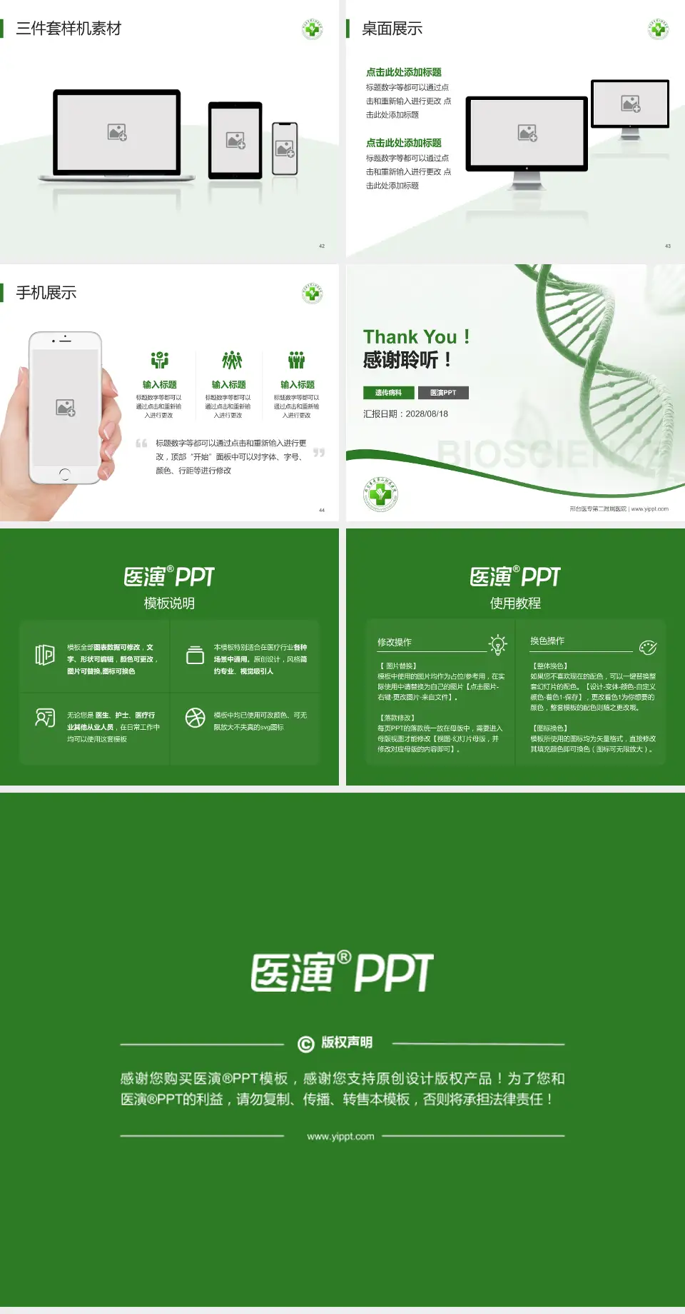 邢台医专第二附属医院项目申请与汇报PPT模板4:3格式幻灯片预览图6