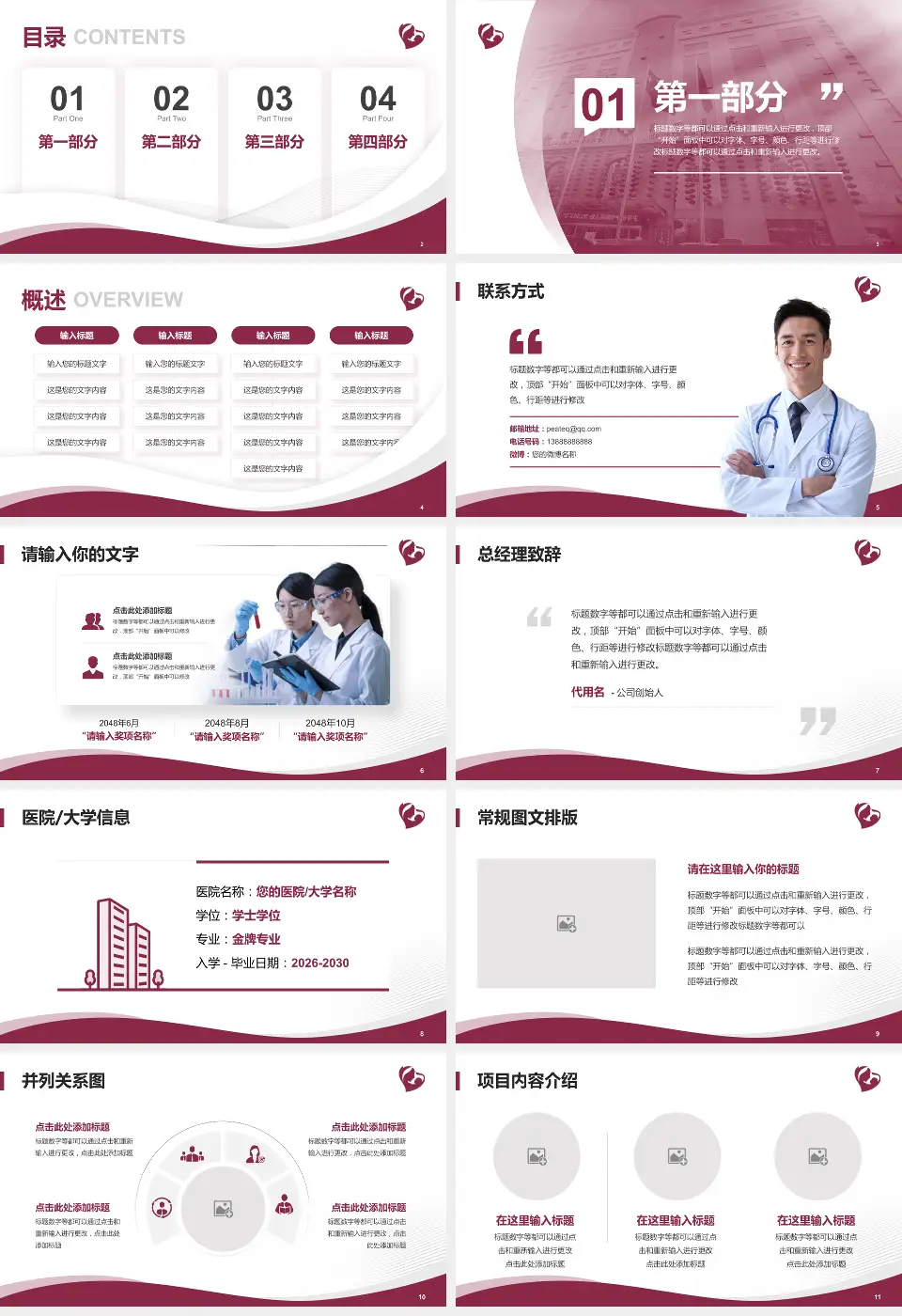 石家庄市第四医院中山院区会议与研讨会PPT模板16:9格式幻灯片预览图2