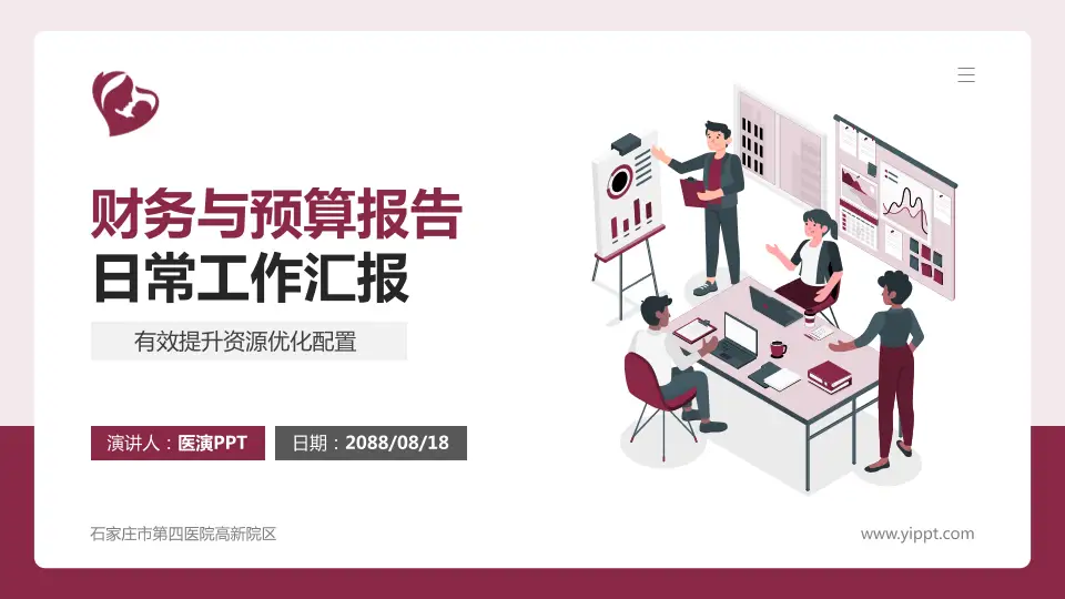 石家庄市第四医院高新院区财务与预算报告PPT模板16:9格式PPT封面效果预览图