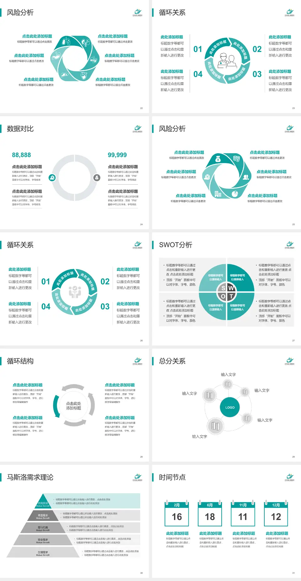 河北省儿童医院科研成果展示PPT模板4:3格式幻灯片预览图4