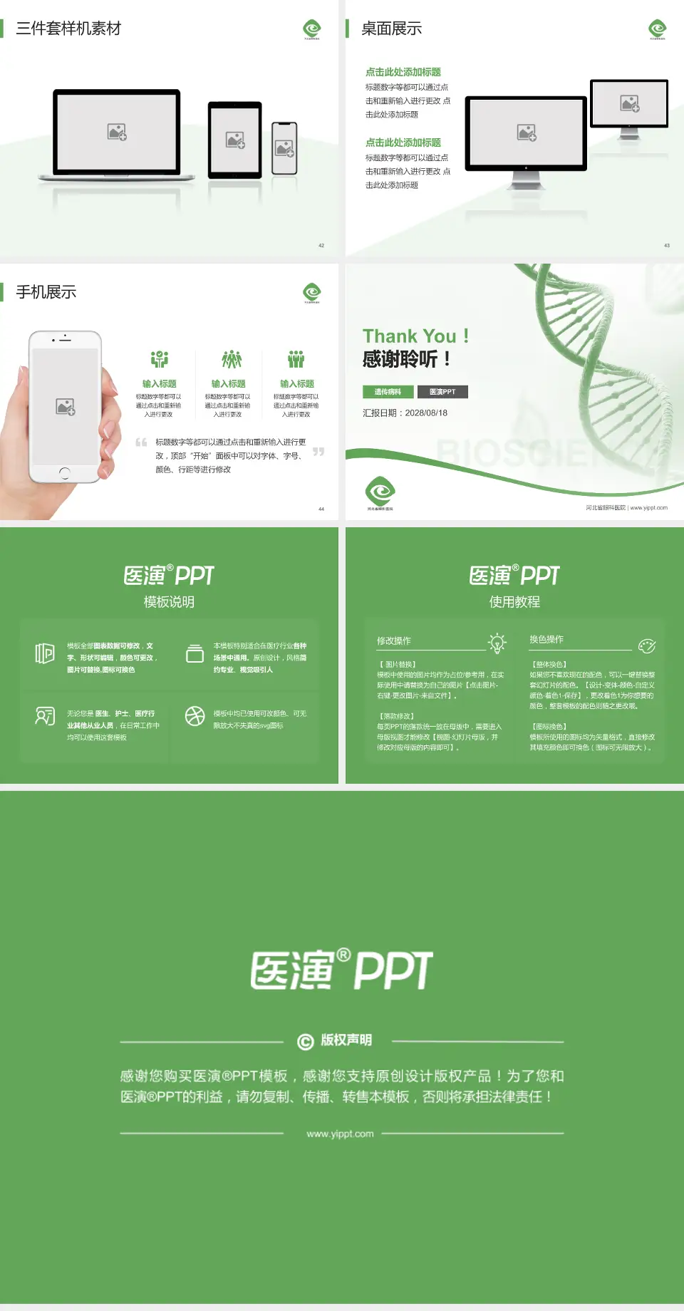 河北省眼科医院项目申请与汇报PPT模板4:3格式幻灯片预览图6