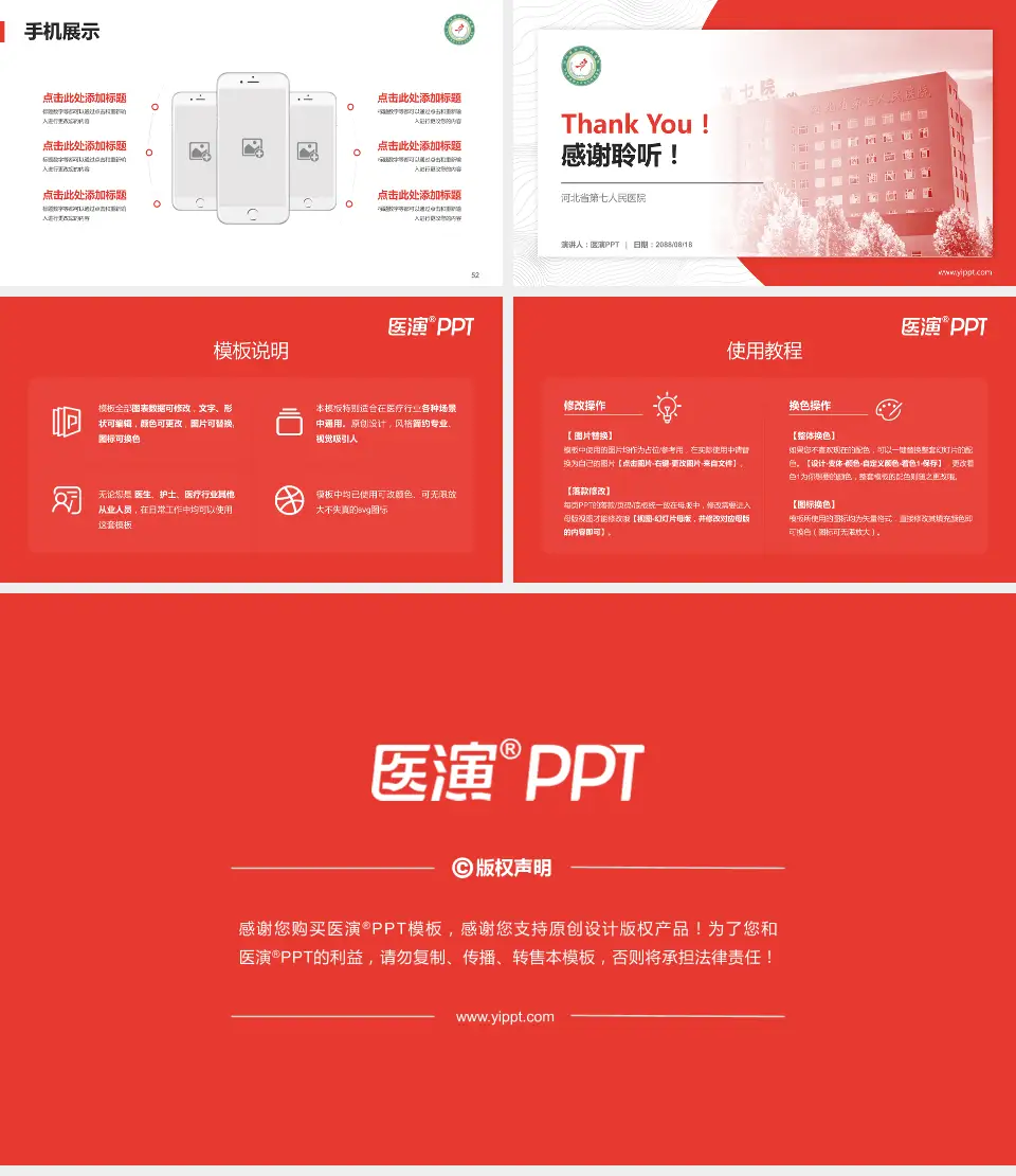 河北省第七人民医院医院管理报告PPT模板16:9格式幻灯片预览图7