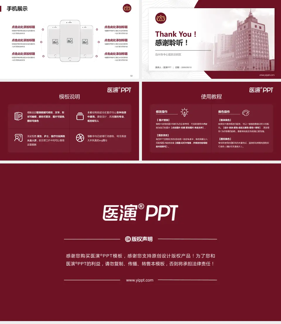 沧州市中心医院总院区医院管理报告PPT模板16:9格式幻灯片预览图7