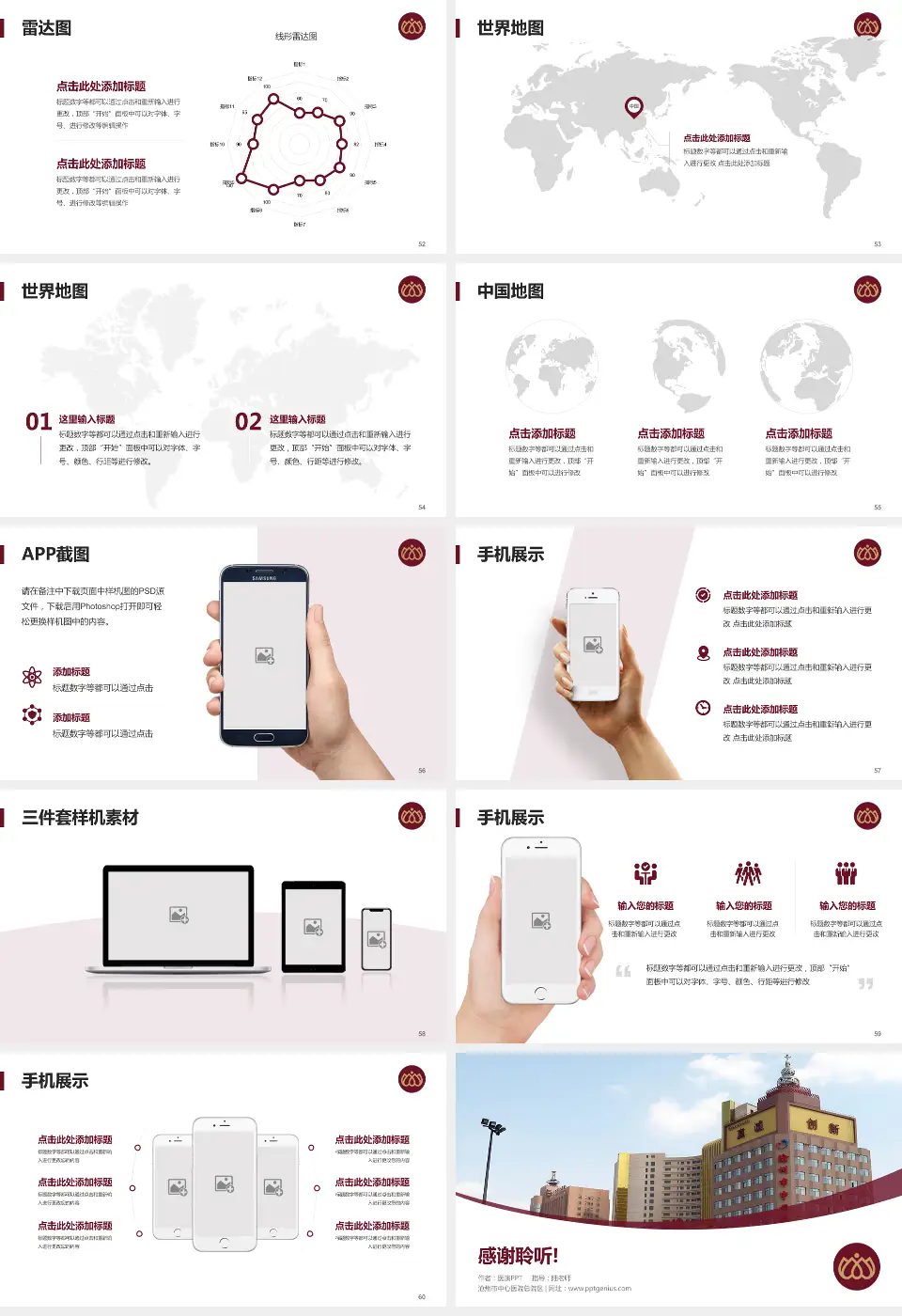 沧州市中心医院总院区医院简介/日常通用PPT模板16:9格式幻灯片预览图7