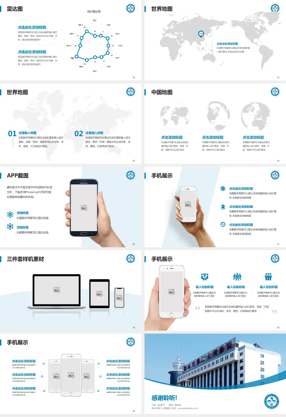 衡水市第二人民医院医院简介/日常通用PPT模板16:9格式幻灯片预览图7