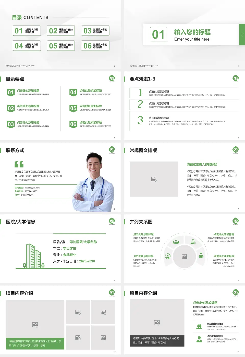 河北省眼科医院培训与教育PPT模板16:9格式幻灯片预览图2