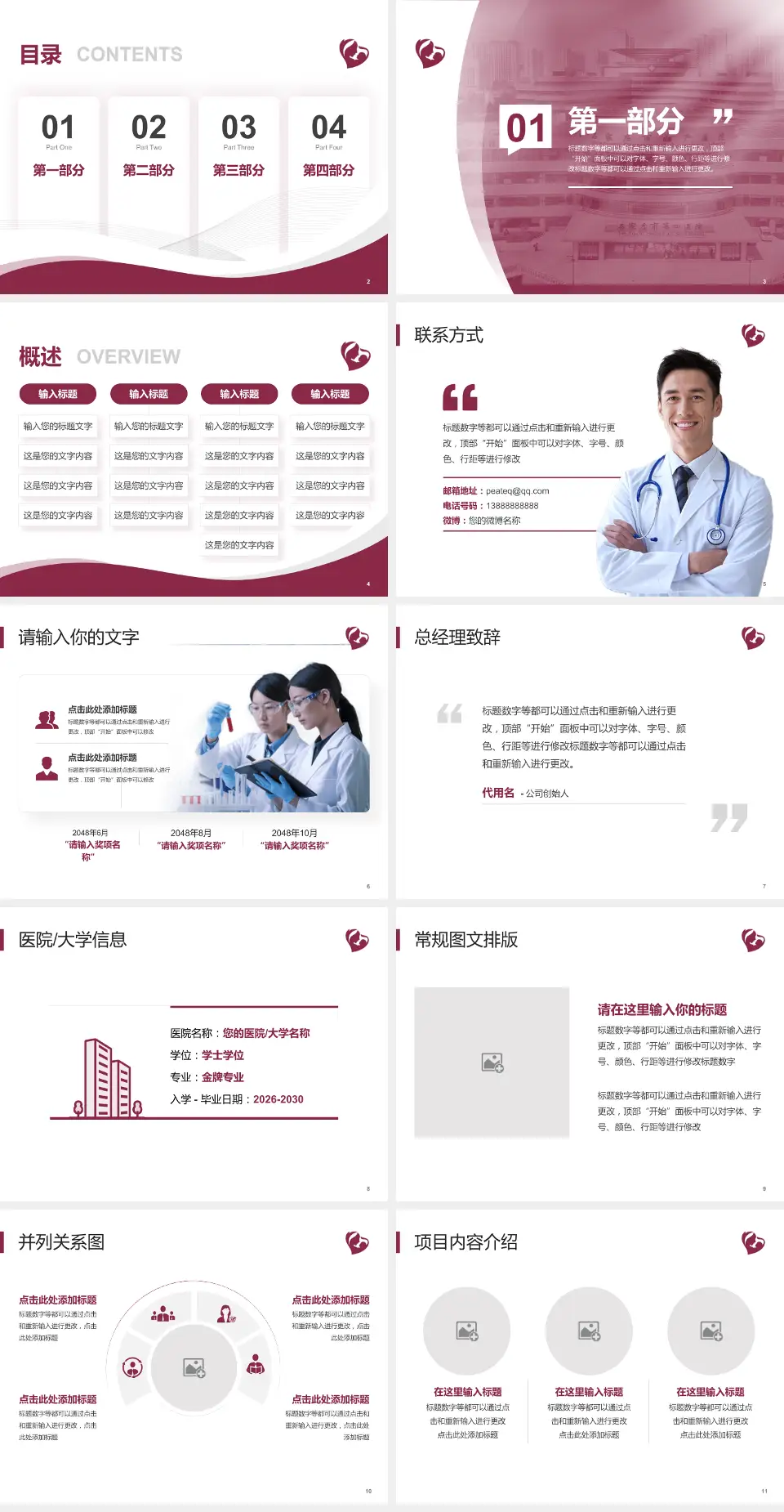 石家庄市第四医院谈固院区会议与研讨会PPT模板4:3格式幻灯片预览图2