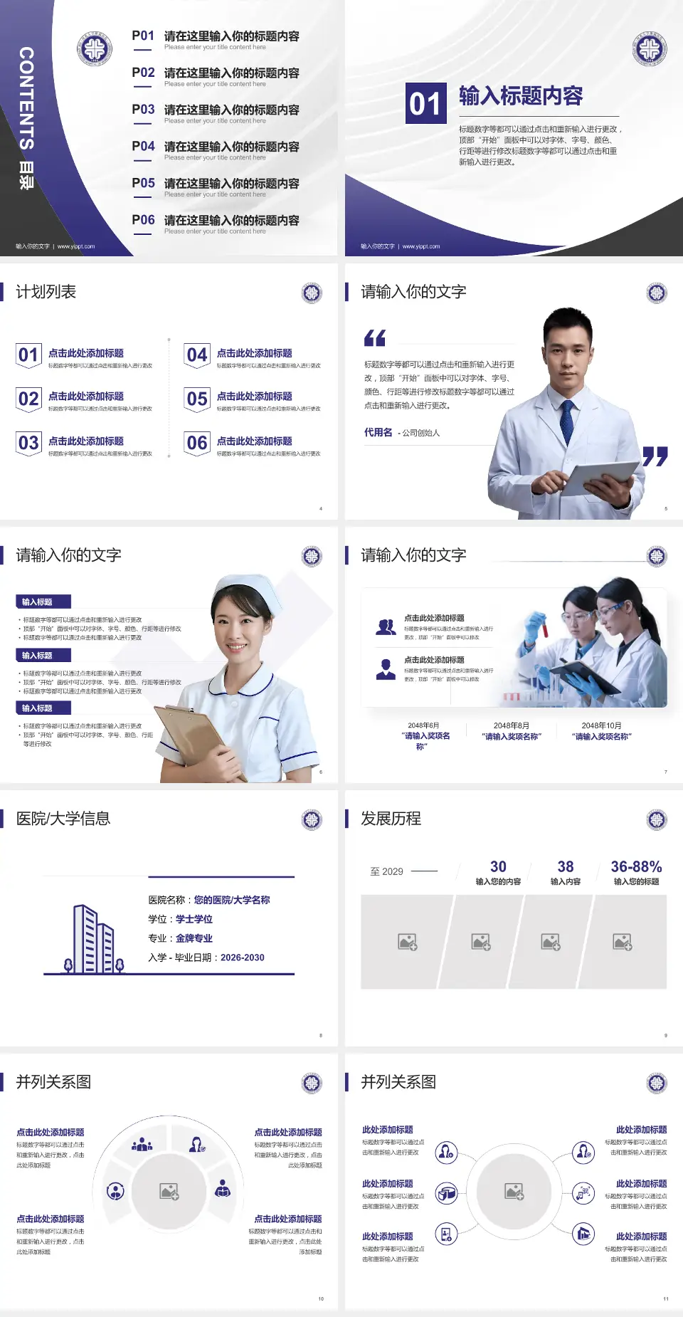 河北大学附属医院医疗行业比赛专用PPT模板4:3格式幻灯片预览图2