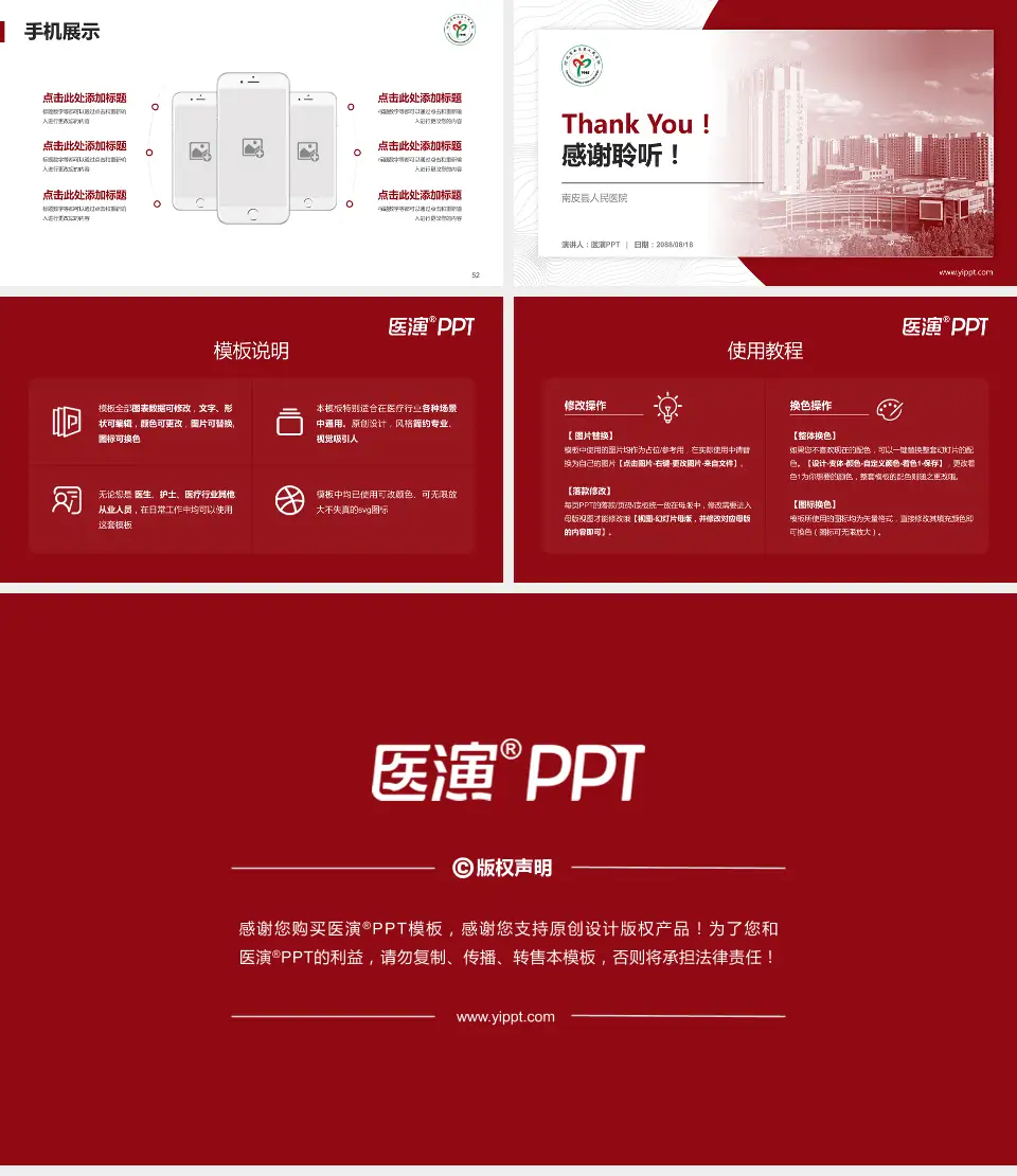南皮县人民医院医院管理报告PPT模板16:9格式幻灯片预览图7