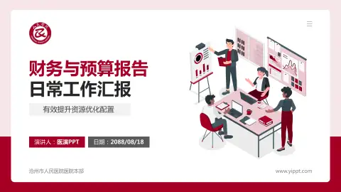 沧州市人民医院医院本部财务与预算报告PPT模板