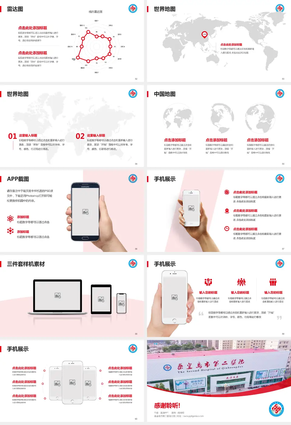 秦皇岛市第二医院北院医院简介/日常通用PPT模板16:9格式幻灯片预览图7