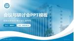 衡水市第二人民医院会议与研讨会PPT模板_幻灯片封面预览图