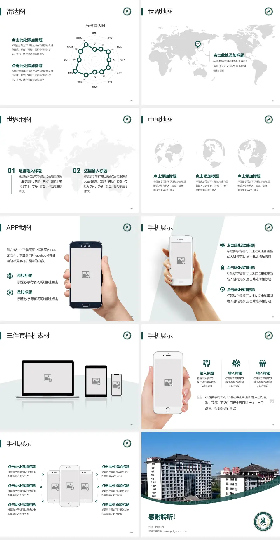 邢台市中医院医院简介/日常通用PPT模板4:3格式幻灯片预览图7