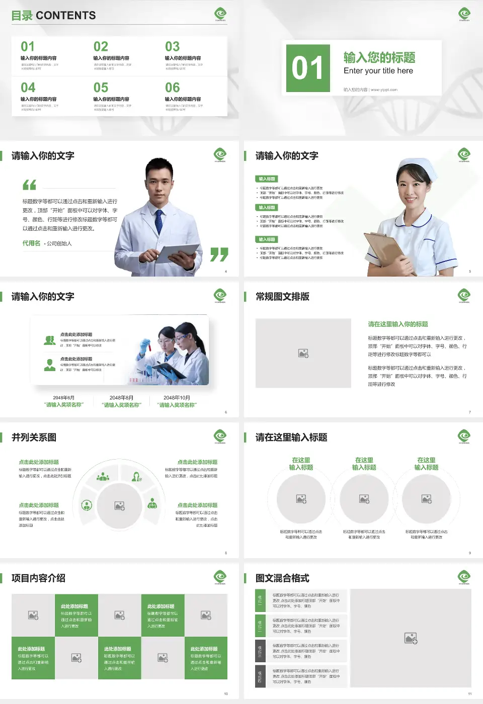 河北省眼科医院科研成果展示PPT模板16:9格式幻灯片预览图2