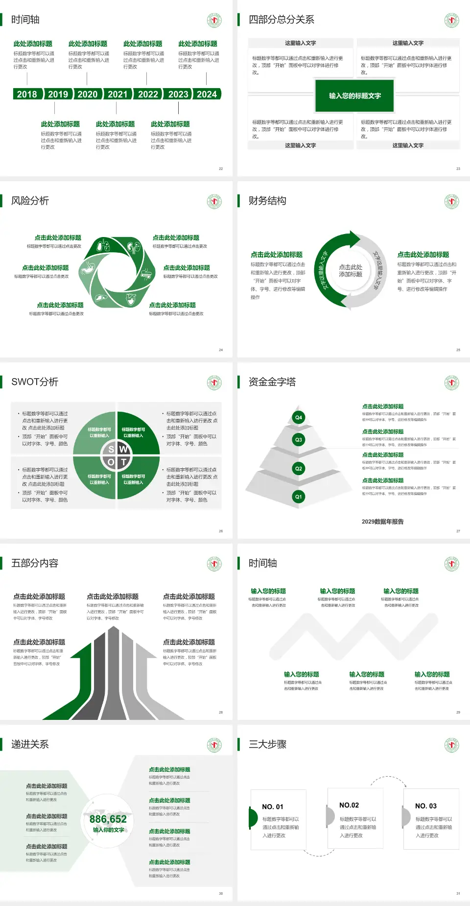 邢台市人民医院患者教育与指导PPT模板4:3格式幻灯片预览图4
