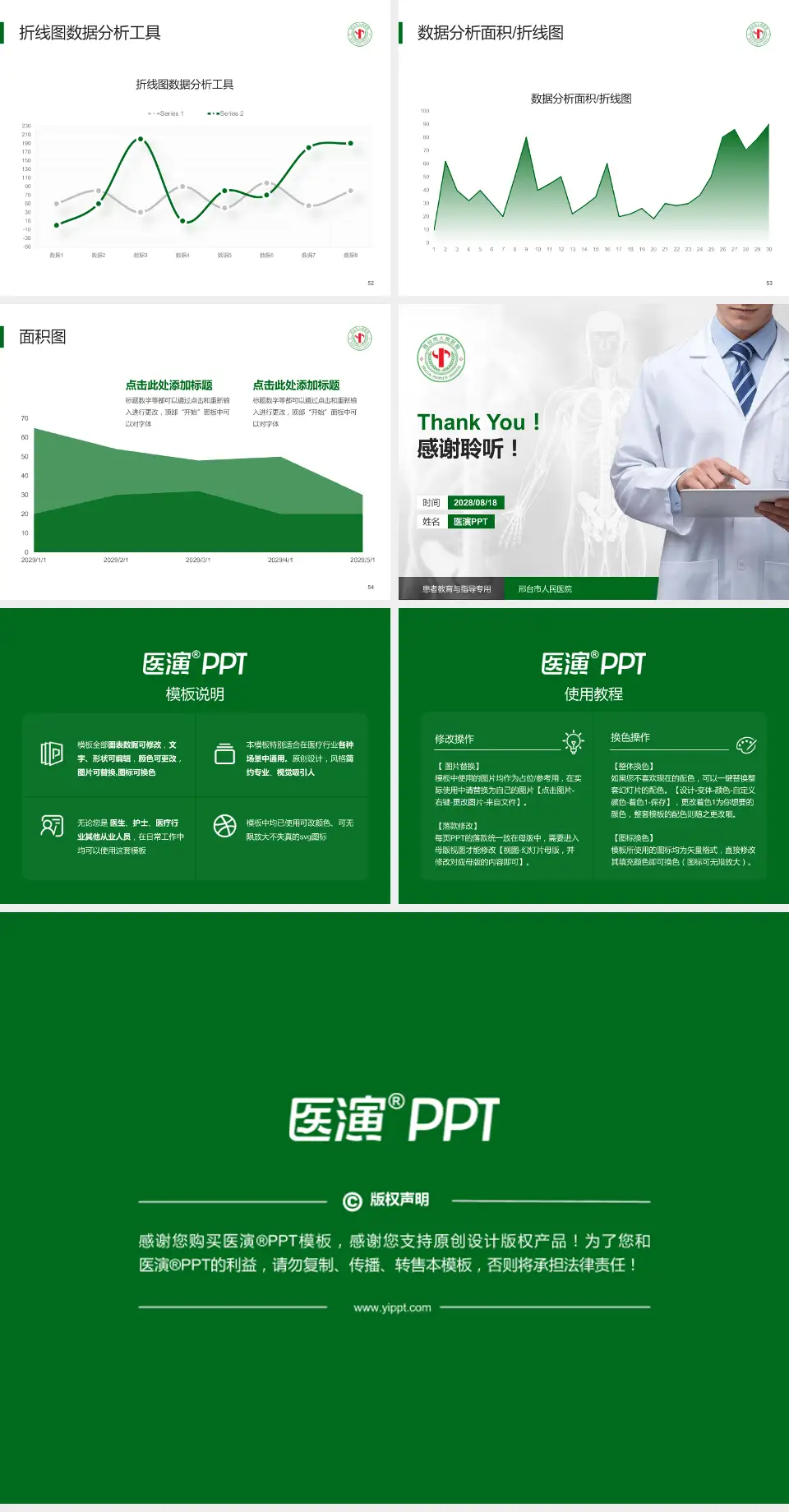 邢台市人民医院患者教育与指导PPT模板4:3格式幻灯片预览图7