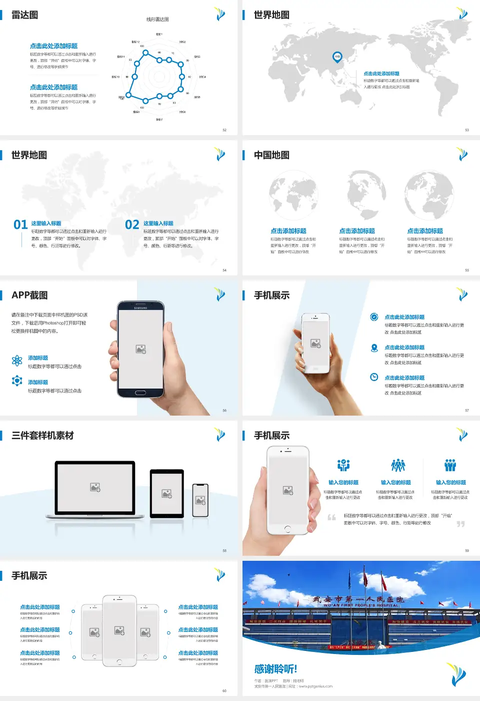 武安市第一人民医院医院简介/日常通用PPT模板16:9格式幻灯片预览图7