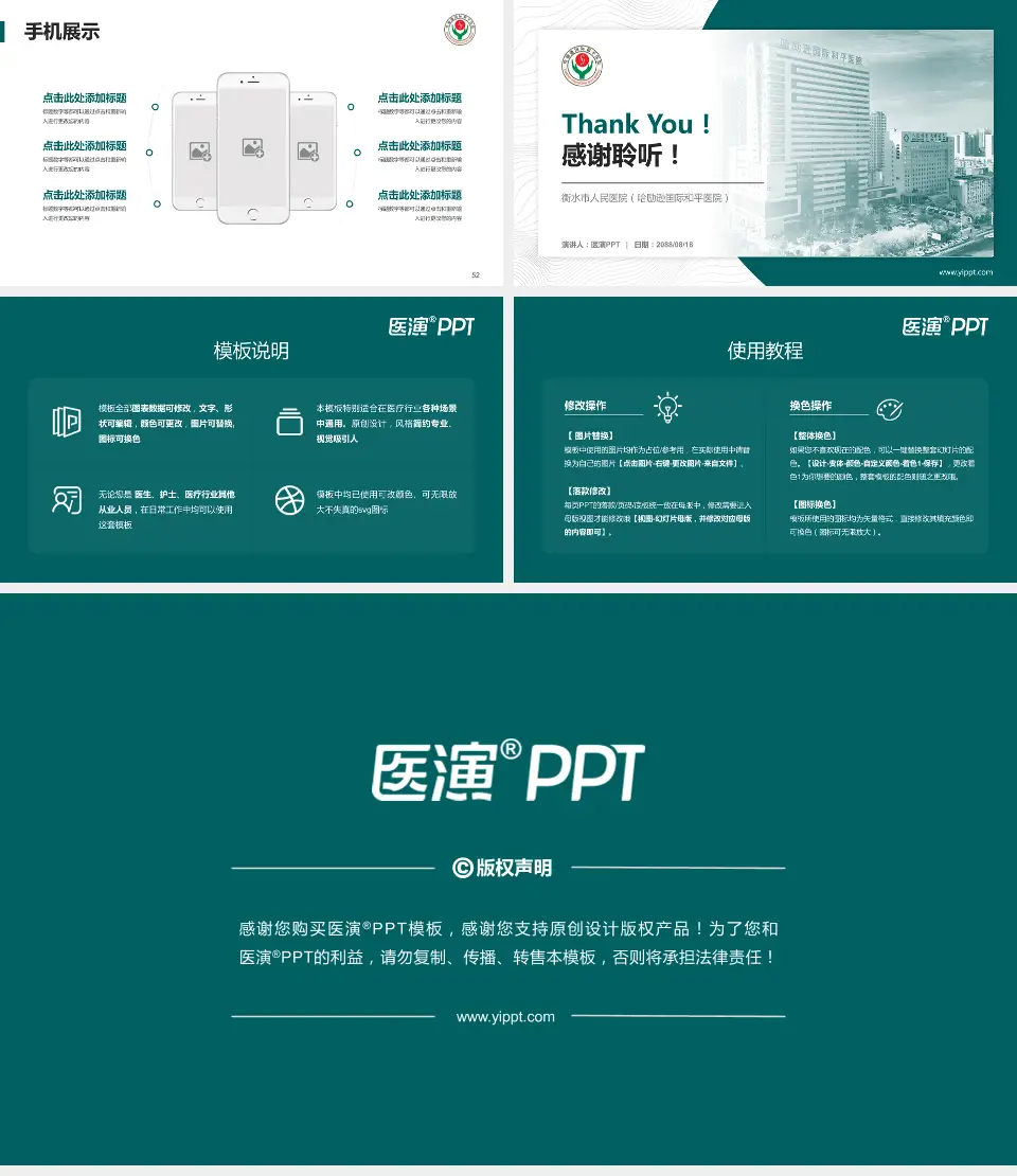 衡水市人民医院（哈励逊国际和平医院）医院管理报告PPT模板16:9格式幻灯片预览图7