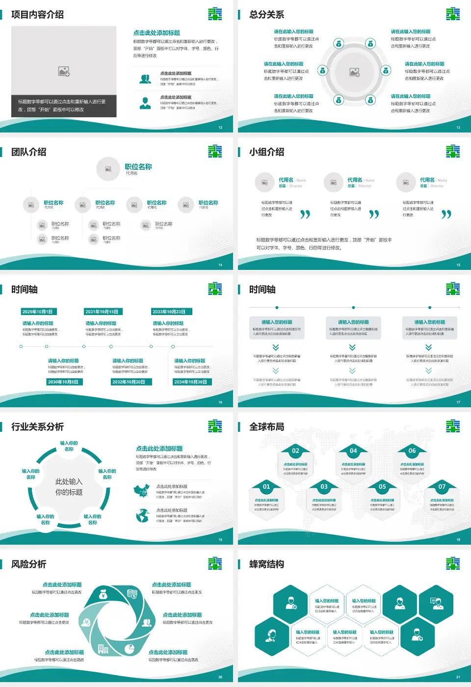 秦皇岛市第三医院会议与研讨会PPT模板16:9格式幻灯片预览图3