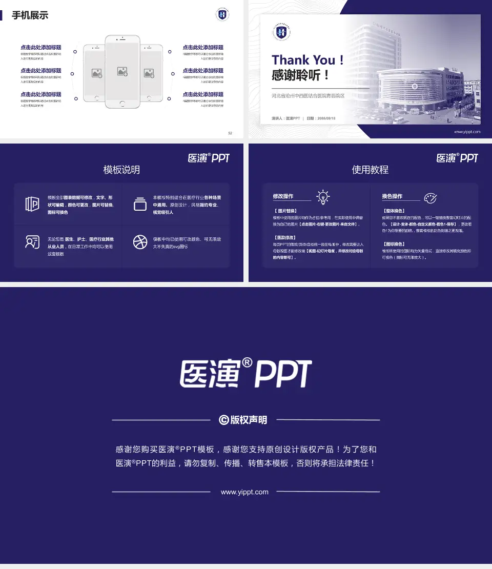 河北省沧州中西医结合医院青县院区医院管理报告PPT模板16:9格式幻灯片预览图7