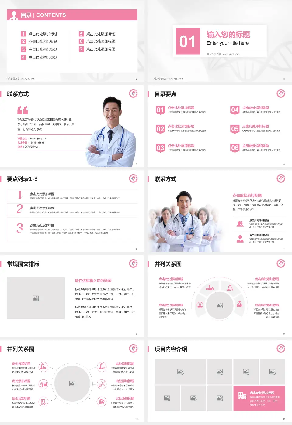 沧州市妇幼保健院科室介绍与推广PPT模板16:9格式幻灯片预览图2