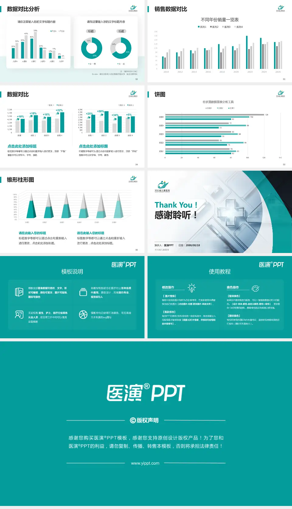 河北省儿童医院医疗行业比赛专用PPT模板16:9格式幻灯片预览图7