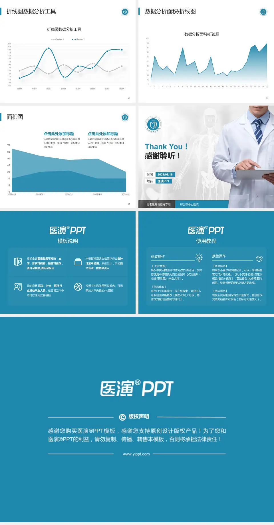 邢台市中心医院患者教育与指导PPT模板4:3格式幻灯片预览图7