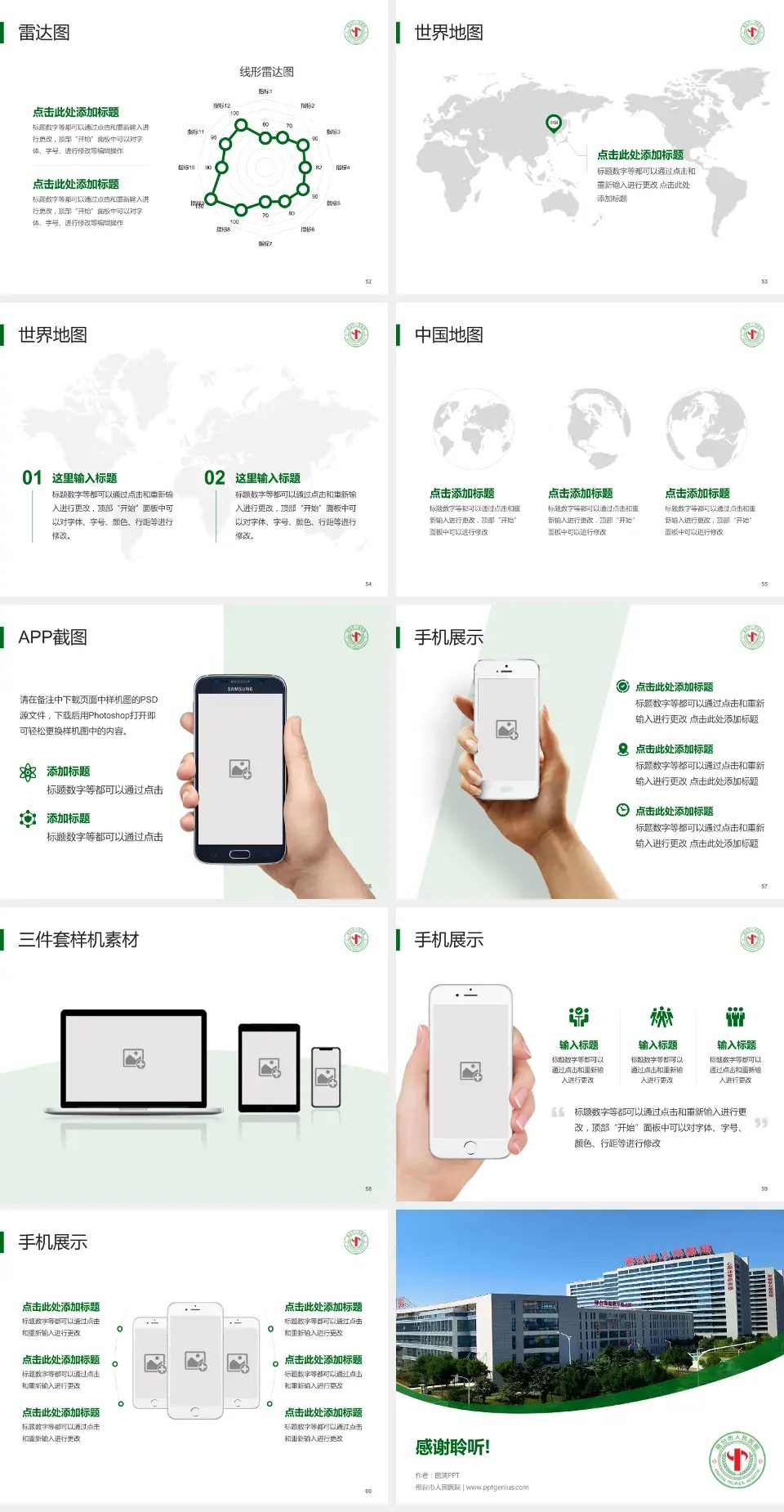邢台市人民医院医院简介/日常通用PPT模板4:3格式幻灯片预览图7