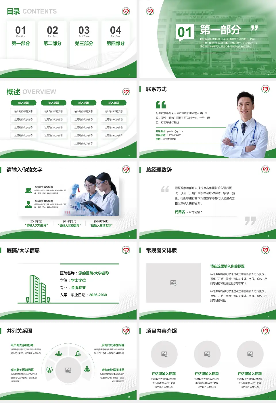 张家口市第一医院会议与研讨会PPT模板16:9格式幻灯片预览图2