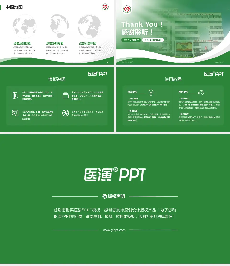 张家口市第一医院会议与研讨会PPT模板16:9格式幻灯片预览图6