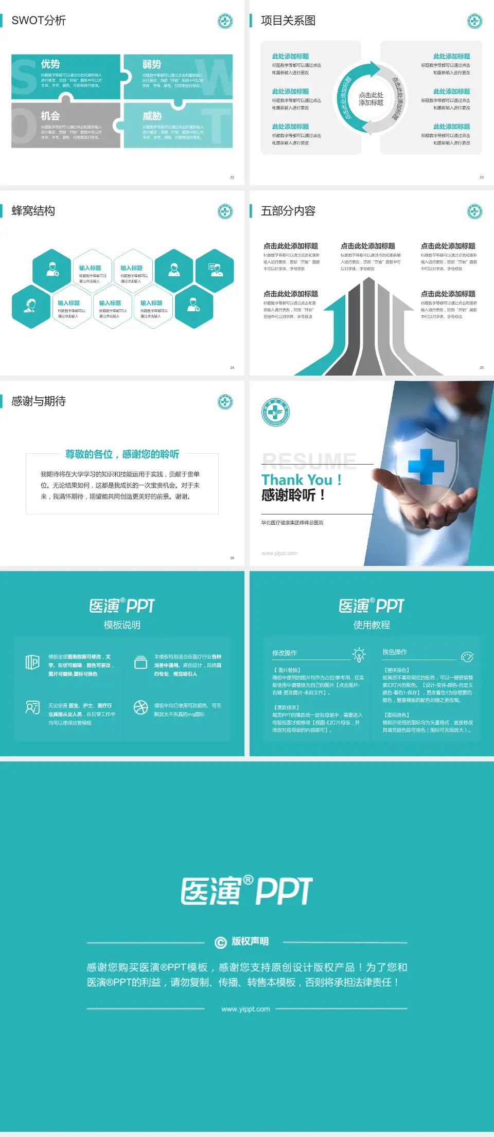 华北医疗健康集团峰峰总医院个人求职应聘简历PPT模板4:3格式幻灯片预览图4