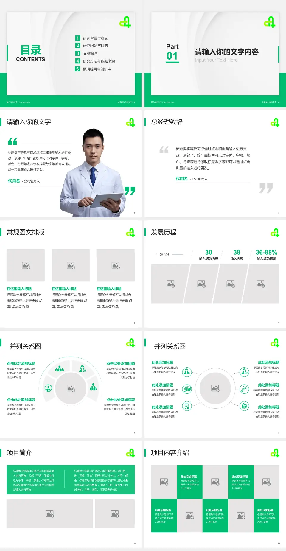 廊坊市第四人民医院东院区医院管理报告PPT模板4:3格式幻灯片预览图2