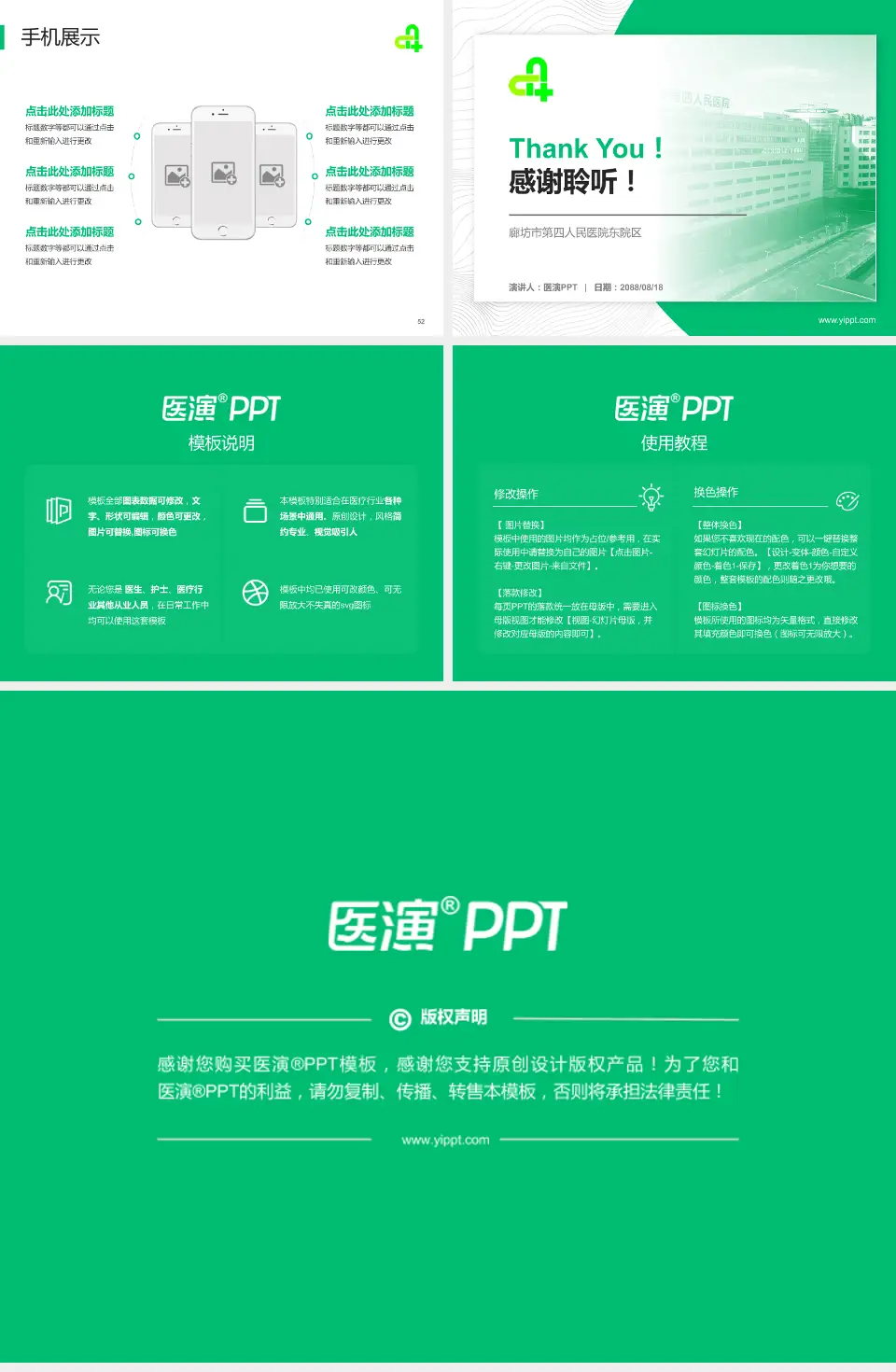 廊坊市第四人民医院东院区医院管理报告PPT模板4:3格式幻灯片预览图7