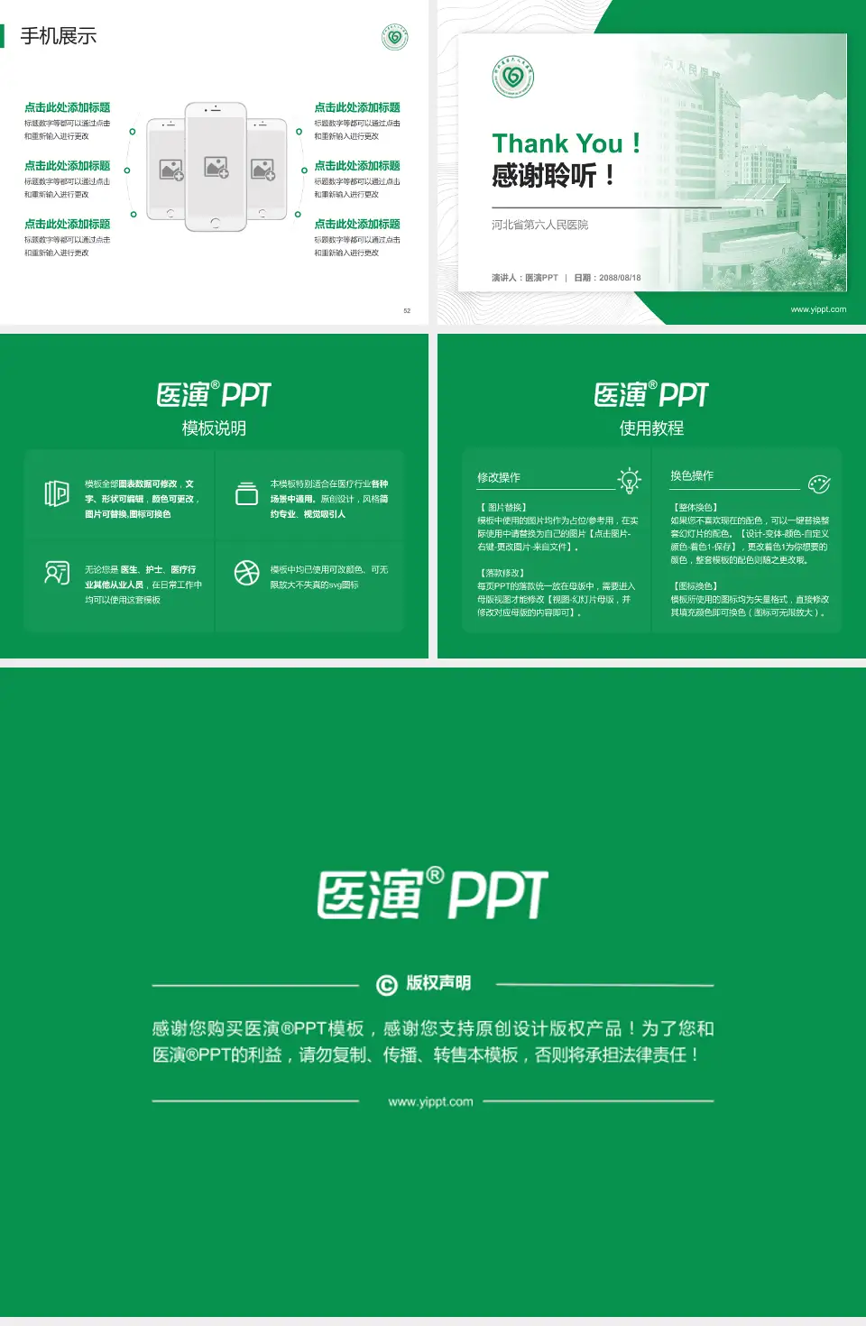 河北省第六人民医院医院管理报告PPT模板4:3格式幻灯片预览图7