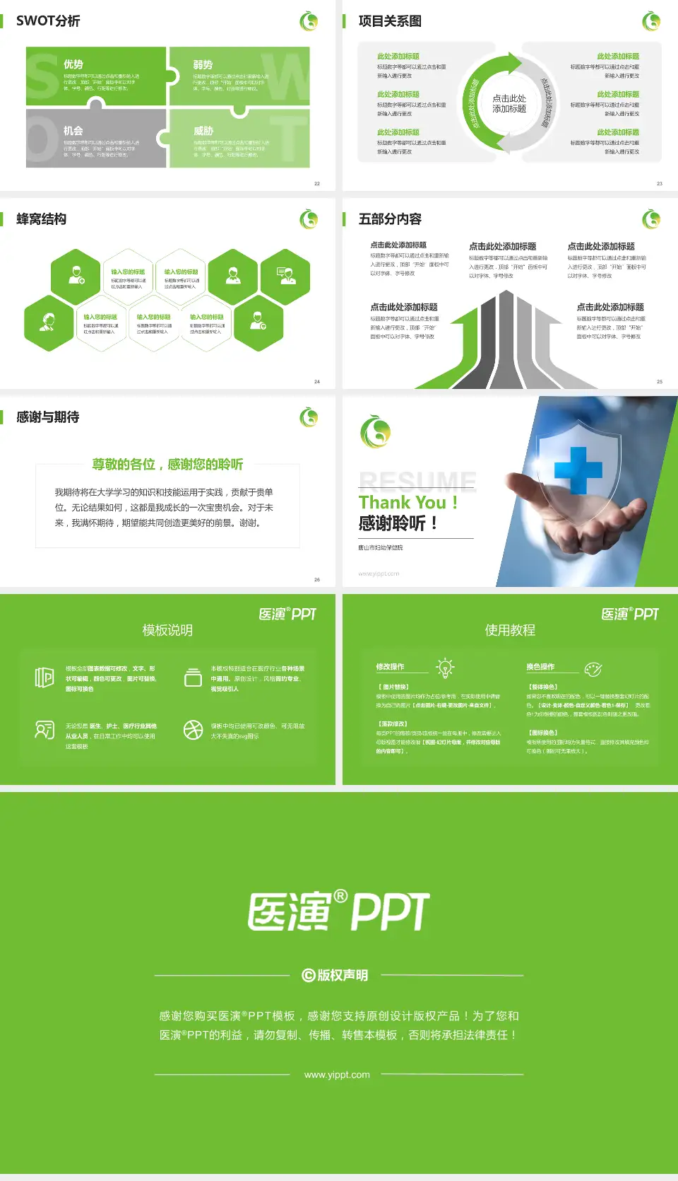 唐山市妇幼保健院个人求职应聘简历PPT模板16:9格式幻灯片预览图4