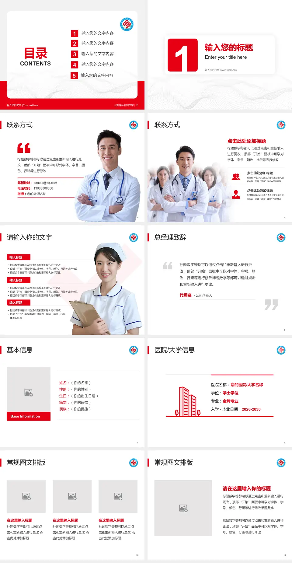 秦皇岛市第二医院护理专业职业生涯规划PPT模板4:3格式幻灯片预览图2